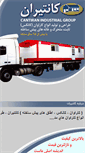 Mobile Screenshot of cantiran.com